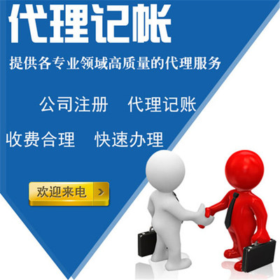 代理記賬一般多少錢？騰德財務咨詢為您提供放心企業服務